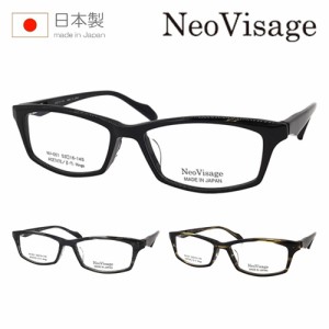 Neo Visage ネオヴィサージュ NV-001 col.1/2/3 53mm 日本製 度なし 伊達メガネ 度付き 遠近両用対応可能 3color