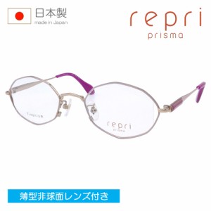 repri レプリ メガネ RP22419 col.PK 47mm 日本製 1.60〜1.74極薄型非球面レンズ付 レンズセット クリアレンズ 伊達メガネ 度なし 度付き