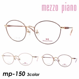 Mezzo piano メゾ ピアノ 子供用メガネ mp-150 col.1/2/3 47mm TITANIUM