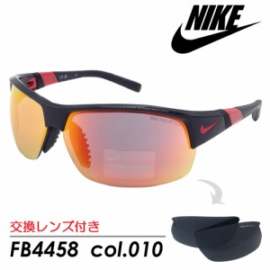 交換レンズ付き NIKE ナイキ サングラス SHOW X2 M FB4458 col.010 69mm ショーエックスツー ミラーコート スペアレンズ