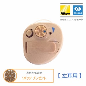 専用空気電池 1パックプレゼント Nikon essiLor デジタル耳あな型補聴器 NEF-07 左耳用 軽度〜中等度 日本製 ニコン エシロール