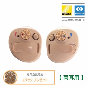 専用空気電池 2パックプレゼント Nikon essiLor デジタル耳あな型補聴器 NEF-07 両耳用 軽度〜中等度 日本製 ニコン エシロール