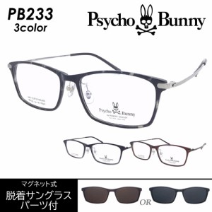 Psycho Bunny サイコバニー メガネ サングラス PB-233 C-1/2/3 54mm マグネット 脱着サングラス 2WAY  with CLIP SUNGLASS