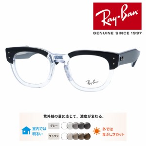 Ray-Ban レイバン メガネ RB0298VF 2034 50mm レンズ付き レンズセット 調光レンズ/薄型非球面クリアレンズ 伊達メガネ 度なし 度付き 国