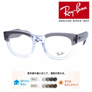 Ray-Ban レイバン メガネ RB0298VF 8111 50mm レンズ付き レンズセット 調光レンズ/薄型非球面クリアレンズ 伊達メガネ 度なし 度付き 国