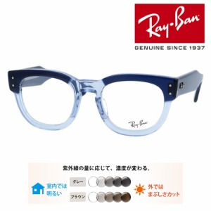 Ray-Ban レイバン メガネ RB0298VF 8324 50mm レンズ付き レンズセット 調光レンズ/薄型非球面クリアレンズ 伊達メガネ 度なし 度付き 国