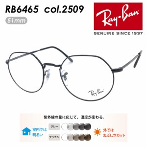 Ray-Ban レイバン メガネ RB6465 2509 51mm JACK ジャック レンズ付き レンズセット 調光レンズ/薄型非球面クリアレンズ 伊達メガネ 度な