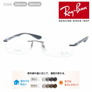 Ray-Ban レイバン メガネ RB8724 1218 54mm 56mm レンズ付き レンズセット 調光レンズ/薄型非球面クリアレンズ 伊達メガネ 度なし 度付き