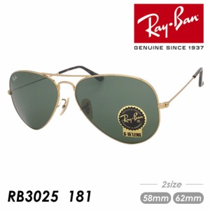 Ray-Ban レイバン サングラス AVIATOR LARGE METAL RB3025 181 58mm 62mm アビエーター ティアドロップ ダブルブリッジ 国内正規品 保証