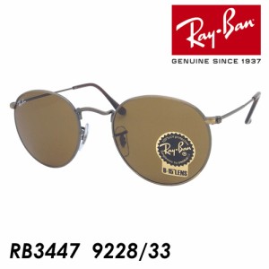 Ray-Ban レイバン サングラス RB3447 col.9228/33 50mm ROUND METAL ANTIQUED ラウンドメタル アンティーク B-15 国内正規品 保証書付