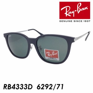 Ray-Ban レイバン サングラス RB4333D 6292/71 55mm 国内正規品 保証書付き 紫外線 UVカット