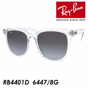Ray-Ban レイバン サングラス RB4401D 6447/8G 57mm 紫外線 UVカット 国内正規品 保証書付