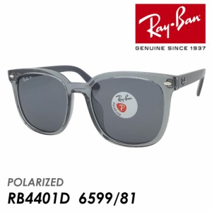 Ray-Ban レイバン 偏光サングラス RB4401D 6599/81 57mm POLARIZED ポラライズド 紫外線 UVカット 国内正規品 保証書付