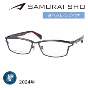 SAMURAI SHO サムライショウ メガネ SS-T122 col.3 58mm ガンメタ 日本製 2024年 サムライ翔 ビジネスライン レンズ付き  レンズセット 