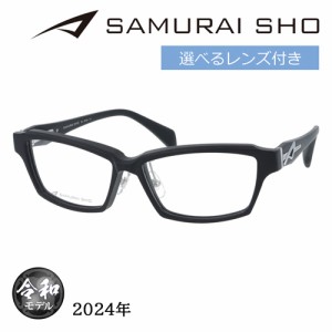 SAMURAI SHO サムライショウ メガネ SS-JR604 col.2 58mm マットブラック 日本製 サムライ翔 2024年 令和モデル レンズ付き  レンズセッ
