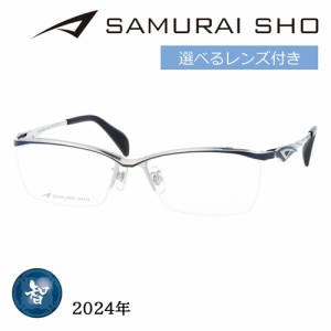 SAMURAI SHO サムライショウ メガネ SS-T121 col.2 57mm シルバー/ネイビー 日本製 2024年 サムライ翔 ビジネスライン レンズ付き  レン