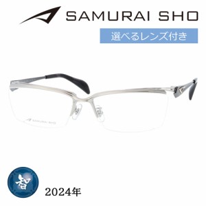 SAMURAI SHO サムライショウ メガネ SS-T123 col.1 60mm シルバー 日本製 2024年 サムライ翔 ビジネスライン レンズ付き  レンズセット 