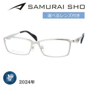 SAMURAI SHO サムライショウ メガネ SS-T124 col.1 58mm シルバー 日本製 2024年 サムライ翔 ビジネスライン レンズ付き  レンズセット 
