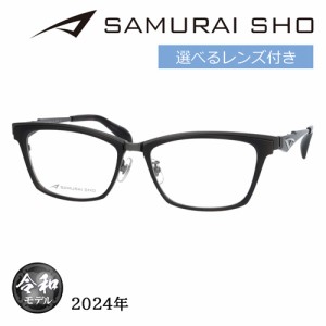 SAMURAI SHO サムライショウ メガネ SS-TR504 col.2 56mm ダークグレー 日本製 サムライ翔 2024年 令和モデル レンズ付き  レンズセット 