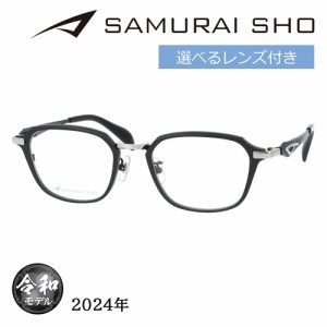 SAMURAI SHO サムライショウ メガネ SS-TR505 col.1 51mm マットブラック 日本製 サムライ翔 2024年 令和モデル レンズ付き  レンズセッ