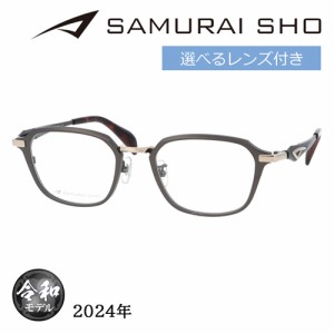 SAMURAI SHO サムライショウ メガネ SS-TR505 col.3 51mm マットブラウン 日本製 サムライ翔 2024年 令和モデル レンズ付き  レンズセッ