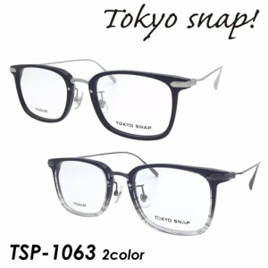 Tokyo Snap Plus トウキョウスナップ プラス メガネ TSP-1063 COL.3/4 51mm TITANIUM 東京スナップ ウェリントン スクエア 日本製 MADE I