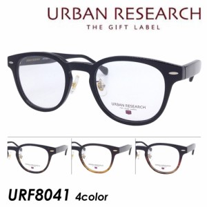 URBAN RESEARCH アーバンリサーチ メガネ URF8041 col.1/2/3/4 47mm URBAN RESEARCH THE GIFT LABEL アーバンリサーチ ザ ギフトレーベル