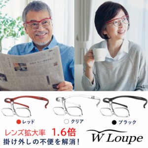 CHARMANT シャルマン ルーペを超えるダブルルーペ  W Loupe 全3色 レッド/クリア/ブラック