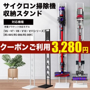 【メーカー公式 1年保証】ダイソン コードレスクリーナー用 スタンド RISOU スティッククリーナースタンド ツールスタンド 掃除機スタン