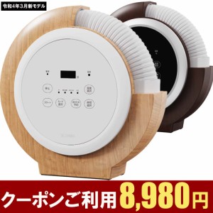 【メーカー公式 1年保証】布団乾燥機 衣類 乾燥 除湿 湿気 送風 あたため ダニ カビ タイマー おしゃれ かわいい 布団クリーナー ふとん