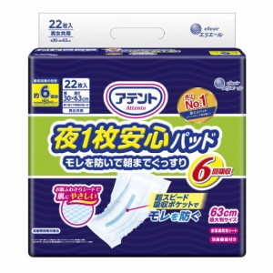 大王製紙 アテント 夜1枚安心パッド モレを防いで朝までぐっすり 6回吸収 男女共用 22枚