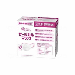 エリエール サージカルマスク 小さめサイズ 50枚 白 日本製 不織布マスク 男性用 女性用 日本産業規格 JIS T 9100 医療用マスク クラスII