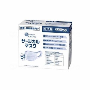 エリエール サージカルマスク ふつうサイズ 50枚 白 日本製 不織布マスク 男性用 女性用 日本産業規格 JIS T 9100 医療用マスク クラスII