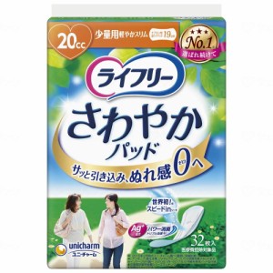 ユニ・チャーム ライフリー さわやかパッド 少量用 20cc 32枚 19cm 女性用 軽い尿もれの方