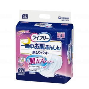 ユニ・チャーム ライフリー 一晩中お肌あんしん尿とりパッド 夜用 33枚 28×55cm 男女共用 寝て過ごす事が多い方 排尿約4回分