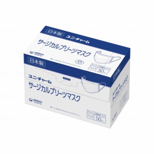 ユニ・チャーム サージカルプリーツマスク 50枚入り 日本製 白 ふつうサイズ 医療用マスク JIS T 9001 米国規格ASTM-F2100-19 レベル2適