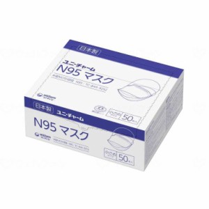 ユニ・チャーム N95マスク 50枚入り 日本製 小さめサイズ 医療用マスク 米国NIOSH認証 N95:TC-84A-9252 52480