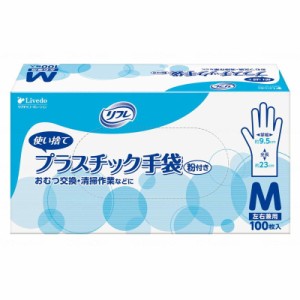 リブドゥ リフレ プラスチック手袋 粉付 100枚×20箱 M 90380