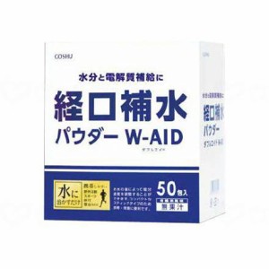 五洲薬品 経口補水パウダー ダブルエイド W-AID KPW-50