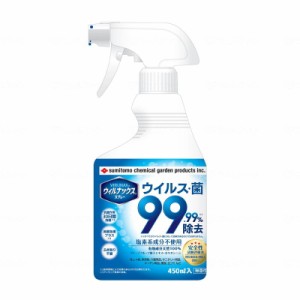 住友化学園芸 ウィルナックススプレー 450ml