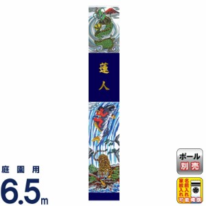 武者絵のぼり 徳永 武者幟 庭園用 6.5mセット 紺染め友禅 出世登龍門幟 撥水加工 家紋・名入れ可能 【2023年度新作】 150-013