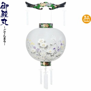 盆提灯コードレス LED 盆ちょうちん お盆 提灯 御殿丸 尺三 墨絵 電池式LED ビニロン紙張 コードレス 【2024年度新作】 h058-ymt-0250-le