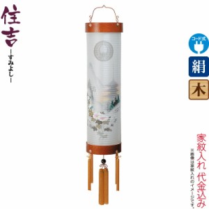 盆提灯 盆ちょうちん お盆 提灯 住吉 紋入 八番 けやき華山 ケヤキ調 電気コード式 絹製 絹二重 家紋入れ代込み 【2023年度新作】 h058-y