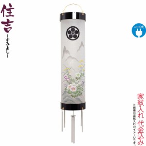 盆提灯 盆ちょうちん お盆 提灯 住吉 紋入 十二番 黒塗 芙蓉 電気コード式 ビニロン紙張 家紋入れ代込み 【2023年度新作】 h058-ymt-7038