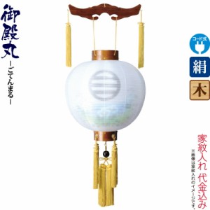 盆提灯 盆ちょうちん お盆 提灯 御殿丸 紋入 尺三 芙蓉青ボカシ ケヤキ調 電気コード式 絹製 絹二重 家紋入れ代込み 【2023年度新作】 h0