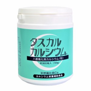 タスカル風化カルシウム 粒 3600粒入り ゲンサイ 口コミで評判のカルシウム食品 ソマチット