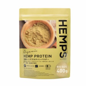 HEMPS 有機ヘンププロテイン 400g ヘンプフーズジャパン 有機ヘンププロテインパウダー メール便配送可