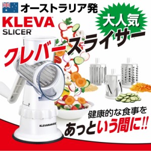 クレバースライサー マルチスライサー スライス 千切り すりおろし 時短 便利 キッチングッズ KLEVA SLICER