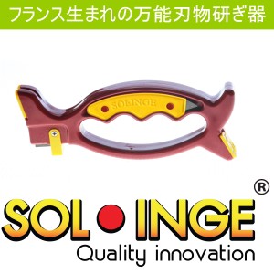 万能研ぎ器 ソリング SOLINGE  正規品  送料無料 （ 刃物研ぎ 研磨 刃物砥ぎ 砥石 TV通販 ）ф 