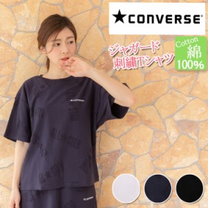 ≪CONVERSE≫コンバース 半袖 tシャツ レディース クルーネック ショート丈 オーバーサイズ カットソー ゆったり  トップス 無地 綿 春 